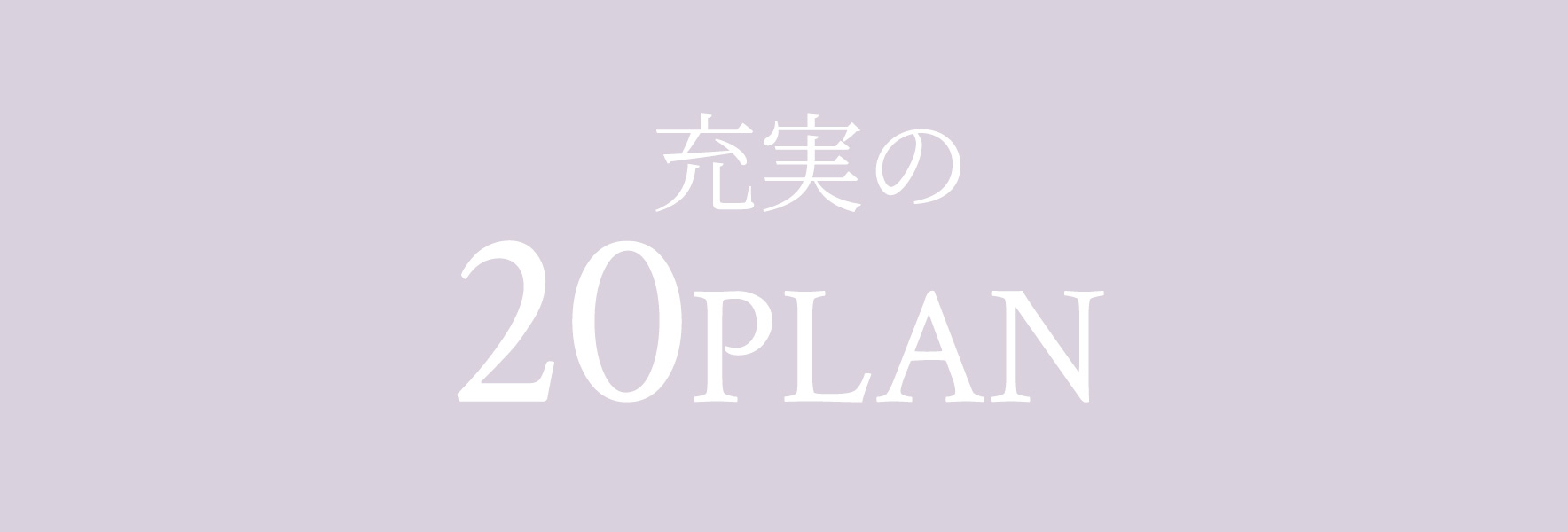 20PLAN