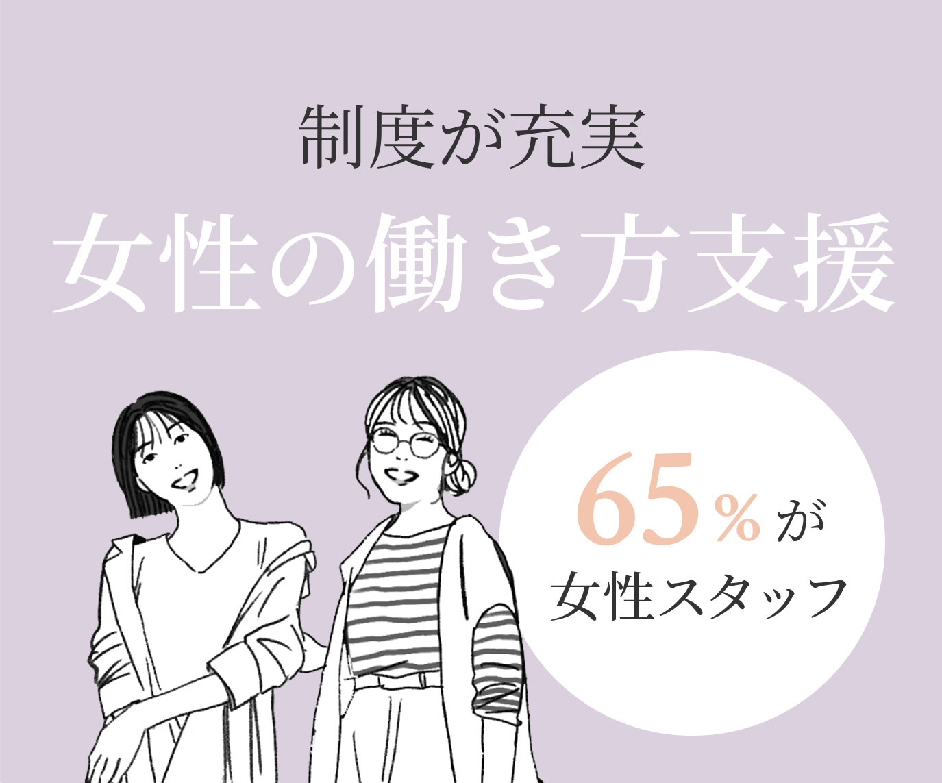 制度が充実女性の働き方支援