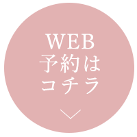 WEB予約